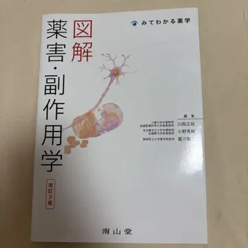 도해 약해 부작용학