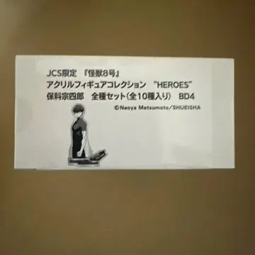 괴수 8호 호시나 소우시로 아크릴 피규어 컬렉션 HEROES