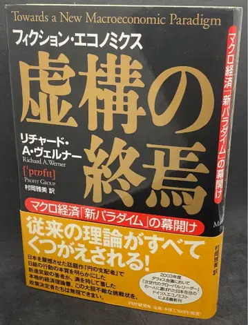 허구의 종언: 거시경제 신 패러다임의 개막 리처드 A. 너