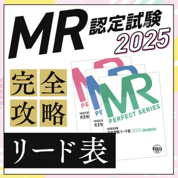 MR 인증 시험 리드표 2025