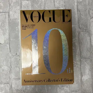 VOGUE 10주년 기념 컬렉터즈 에디션