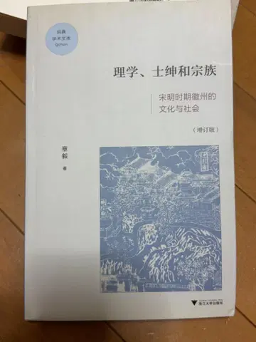 이학, 사신화종족 증정판