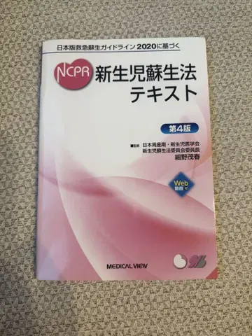 일본판 구급 소생 가이드라인