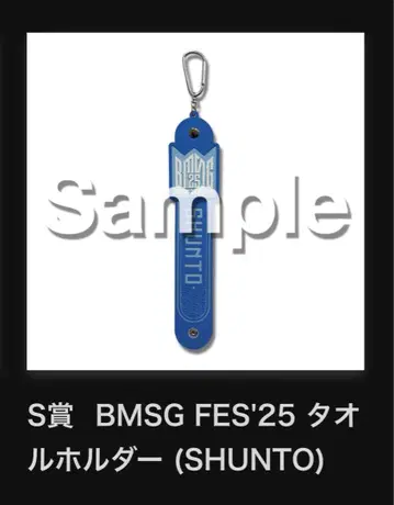 BMSG FES'25 복권 타월 홀더 슈토