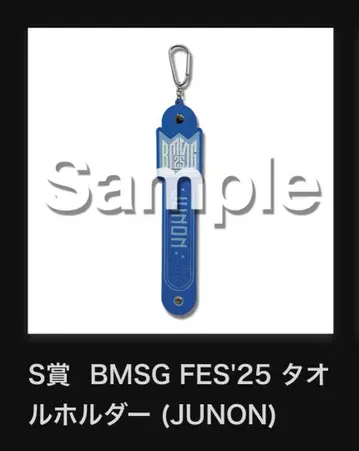 BMSG FES'25 복권 타월 홀더 준논