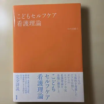 어린이 셀프 케어 간호 이론