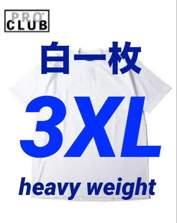 PROCLUB 프로클럽 헤비웨이트 t셔츠 3XL 화이트 새상품 반팔
