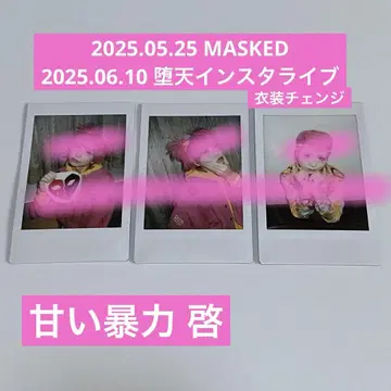 달콤한 폭력 케이 폴라로이드 MASKED 타락 의상 체인지