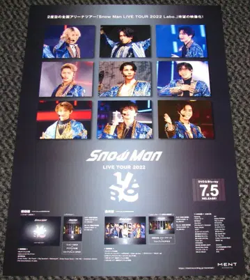 Snow Man LIVE TOUR 2022 Labo. 포스터