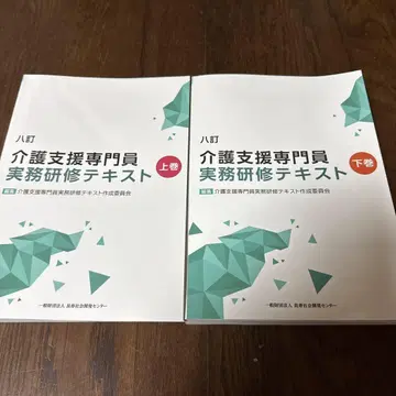간호 지원 전문가 실무 연수 텍스트 상하의 세트