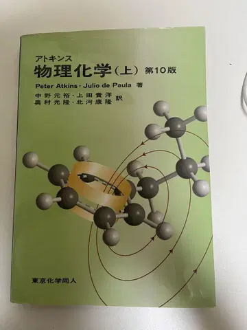 물리화학 (상) 제10판