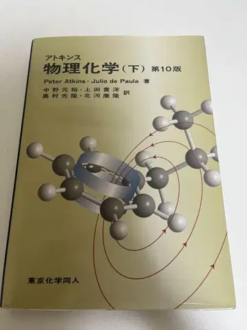 물리화학 (하) 제10판
