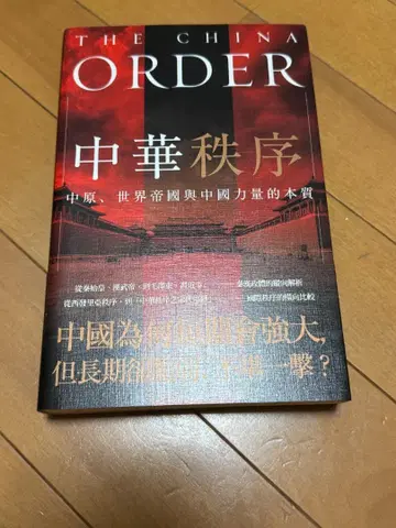중화 질서 The China Order