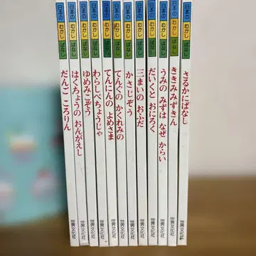 일본 옛날이야기 그림책 세트 12권