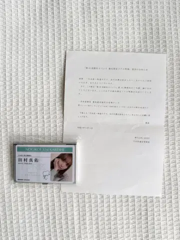 [ 노기자카46 ] 4기생 타무라 마유 노기코이 남자친구 혜택 명함지갑