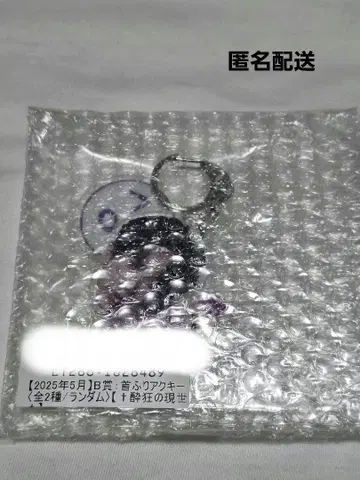 초특급 료가 키라리 목인사 아크릴 키링 스크래치