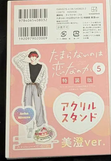 견딜 수 없는 건 사랑인가 특장판 5권 쿠우카 미아 아크릴 스탠드 미즈미