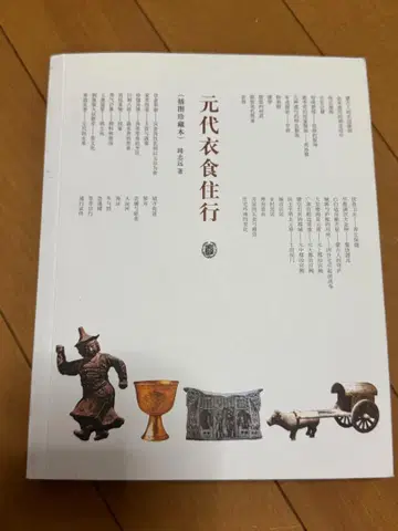 원대 의식주행