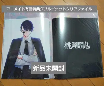 도원암귀 애니메이트 특전 더블 포켓 클리어 파일