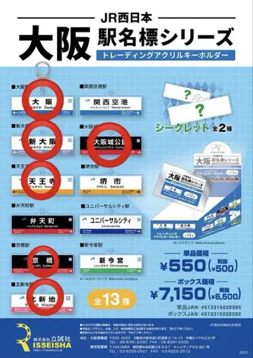 오사카 역명판 키링