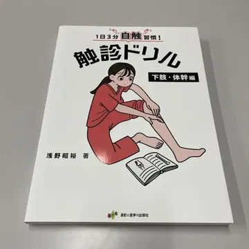 촉진 드릴 하지 몸통 편