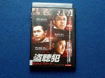 DVD 도청범 노려진 브로커 라우 칭완 루이스 쿠 다니엘 우