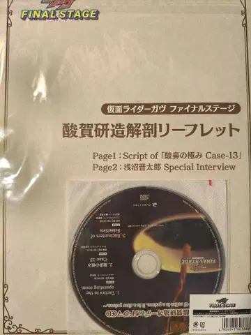 스가 켄조 오디오 드라마 CD 가면라이더 가브 가브FS