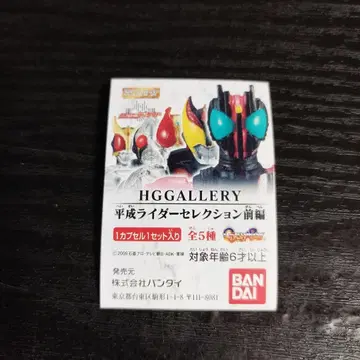 가면라이더 HG GALLERY 헤이세이 라이더 셀렉션 전편 5체 세트