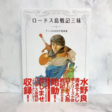 로드스도 전기 삼매 애니메이션 DVD 부록 특장판