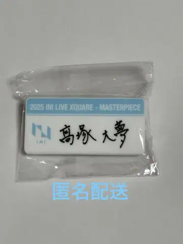 타카츠카 히로무 명찰 캡슐 토이