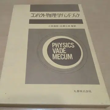 컴팩트 물리학 핸드북