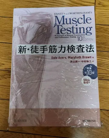 신 도수 근력 검사법 제10판