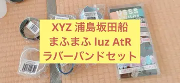 XYZ 우라시마사카타센 마후마후 luz AtR 러버 밴드 세트