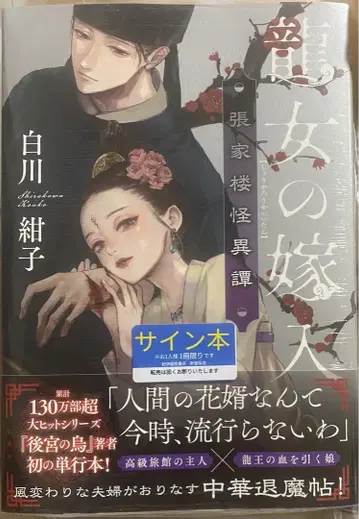 용녀의 시집가기 화이트 시라카와 네이비 친필 사인 도서 슈링크 미개봉품