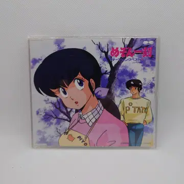 메종 잇토쿠 테마송 베스트 CD PCCG-00492
