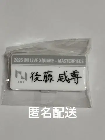 고토 타케루 명찰 캡슐 토이
