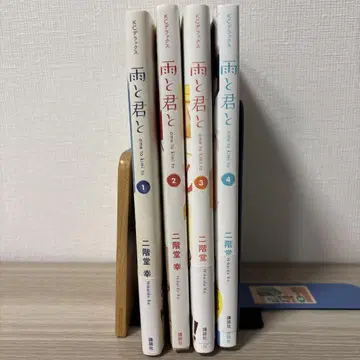 비와 너와 코믹스 1~4권