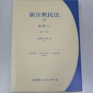 [ 재단 완료 ] 신주석 민법 1 총칙 1