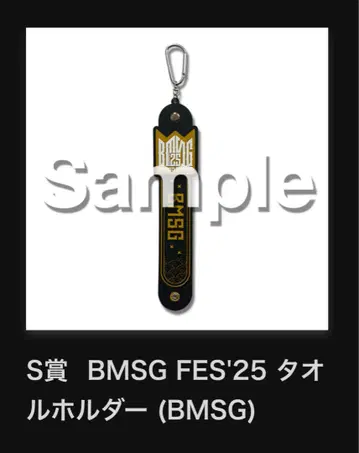 BMSG FES 25 온라인 복권 BMSG 타월 홀더