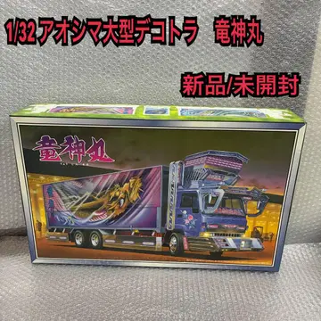 1/32 아오시마 대형 데코토라 류진마루 미개봉