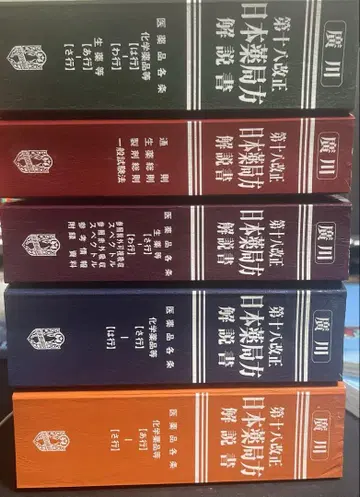 일본 약국 설명서 제18개정
