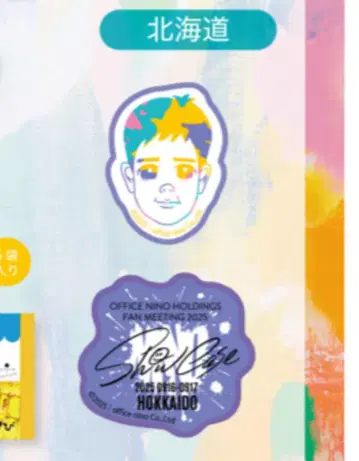 니노미야 카즈나리 삿포로 회장 한정판 와펜 스티커 팬미팅