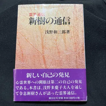 신수지통신 아사노 와자부로 저