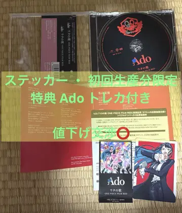 ONEPIECE film red CD 우타의 노래 일반ver (Ado)