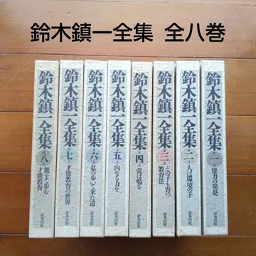 스즈키 카마이치 전집 전 8권