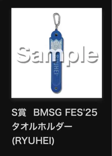 BMSG FES 25 온라인 복권 류헤이 타월 홀더