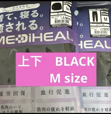 미사용 새상품 워크맨 메디힐 리커버리 웨어 긴팔 상하의 세트 블랙