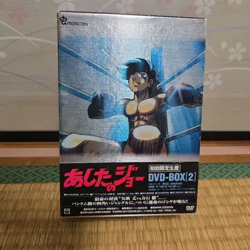 내일의 죠 DVD-BOX [2]