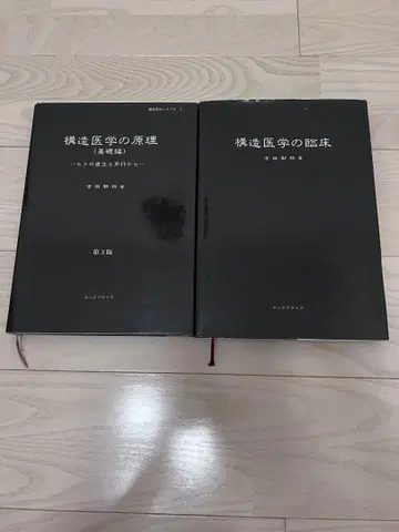 구조 의학의 원리 임상 2권 세트