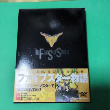 파이브스타 이야기 DVD